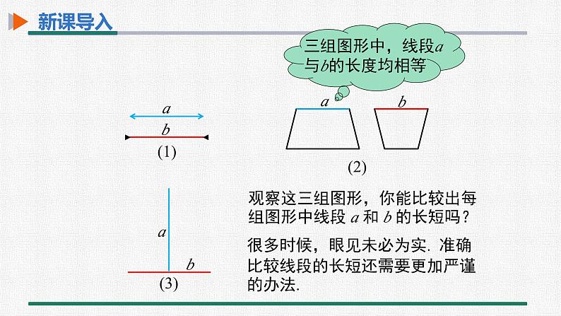 4.2 第2课时 线段的长短比较与计算 课件 人教版数学七年级上册03