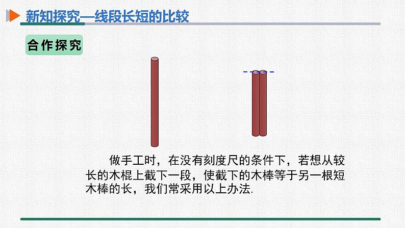 4.2 第2课时 线段的长短比较与计算 课件 人教版数学七年级上册04