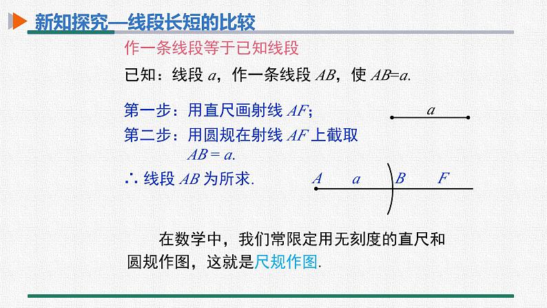 4.2 第2课时 线段的长短比较与计算 课件 人教版数学七年级上册06