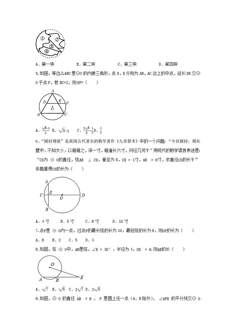 浙教版数学九上 第三章 3.3 垂径定理测试卷 C卷02
