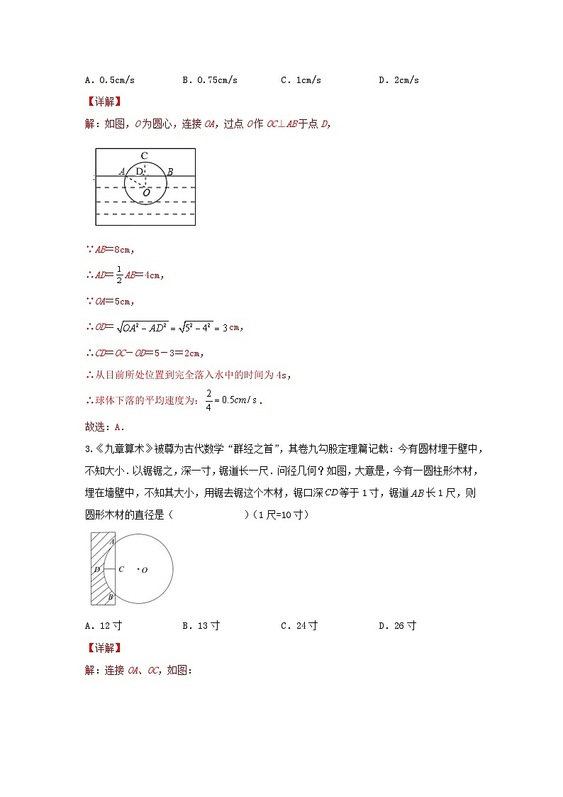 浙教版数学九上 第三章 3.3 垂径定理测试卷 C卷02