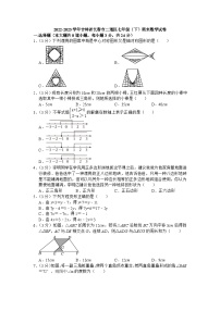 吉林省长春市二道区2022-2023学年七年级下学期期末数学试卷（含答案）