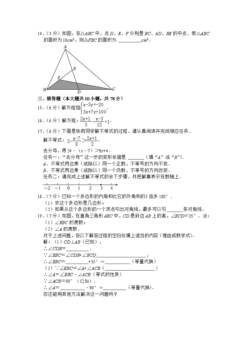 吉林省长春市二道区2022-2023学年七年级下学期期末数学试卷（含答案）03