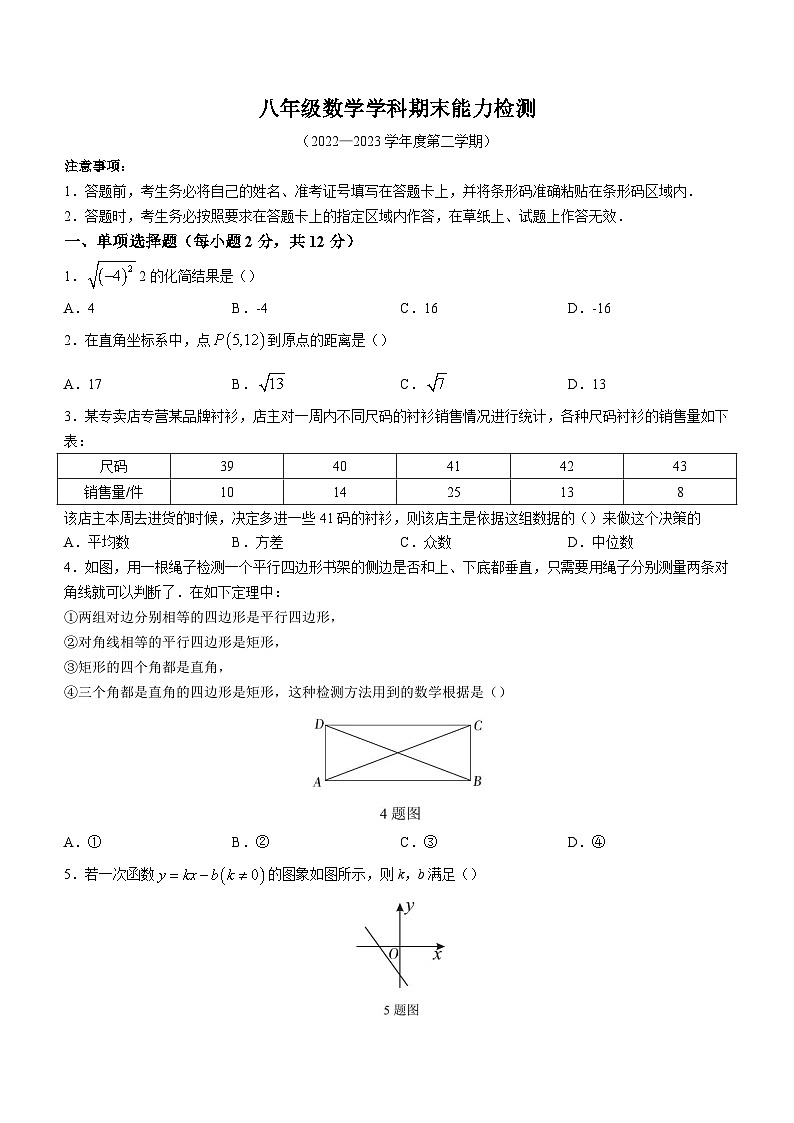 吉林省四平市铁西区2022-2023学年八年级下学期期末数学试题（含答案）01