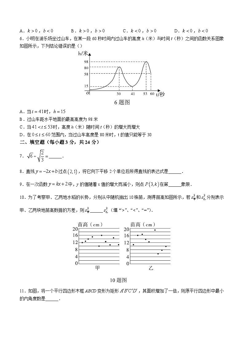 吉林省四平市铁西区2022-2023学年八年级下学期期末数学试题（含答案）02