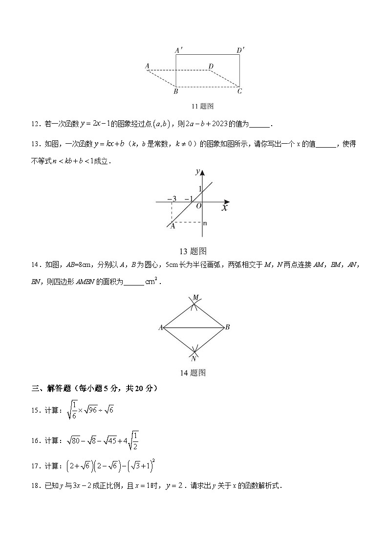 吉林省四平市铁西区2022-2023学年八年级下学期期末数学试题（含答案）03