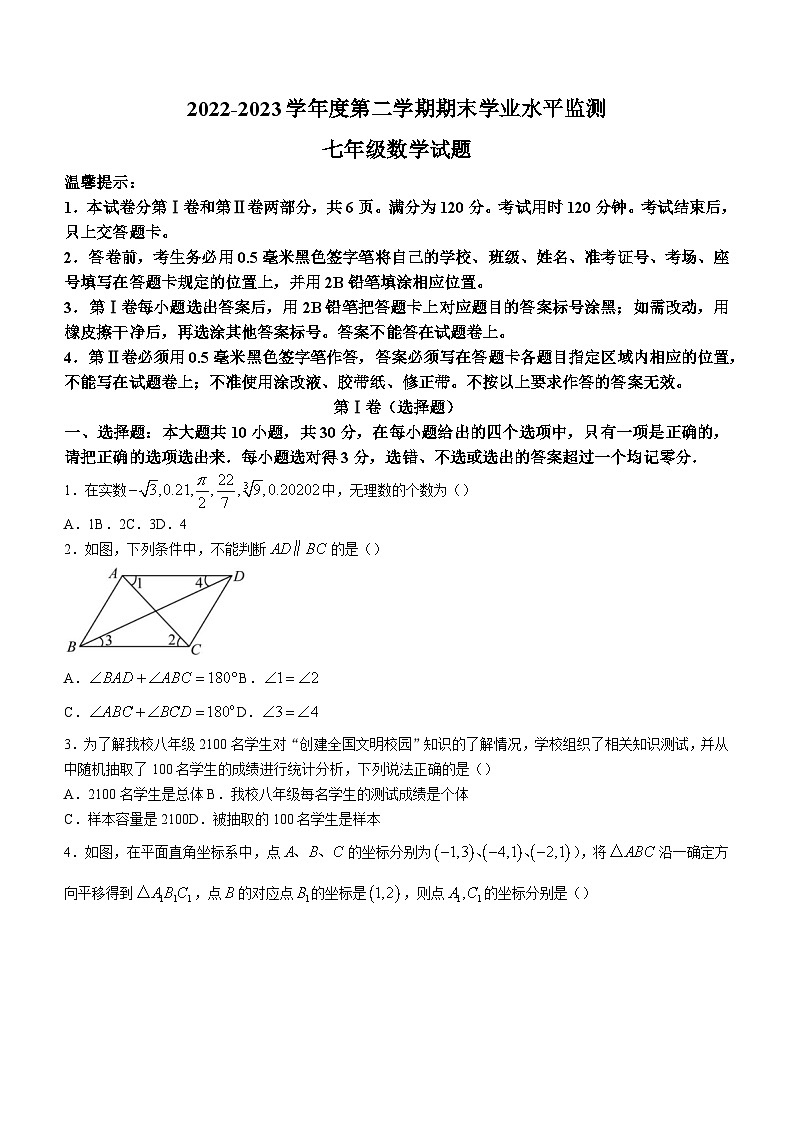 山东省滨州市阳信县2022-2023学年七年级下学期期末数学试题（含答案）01