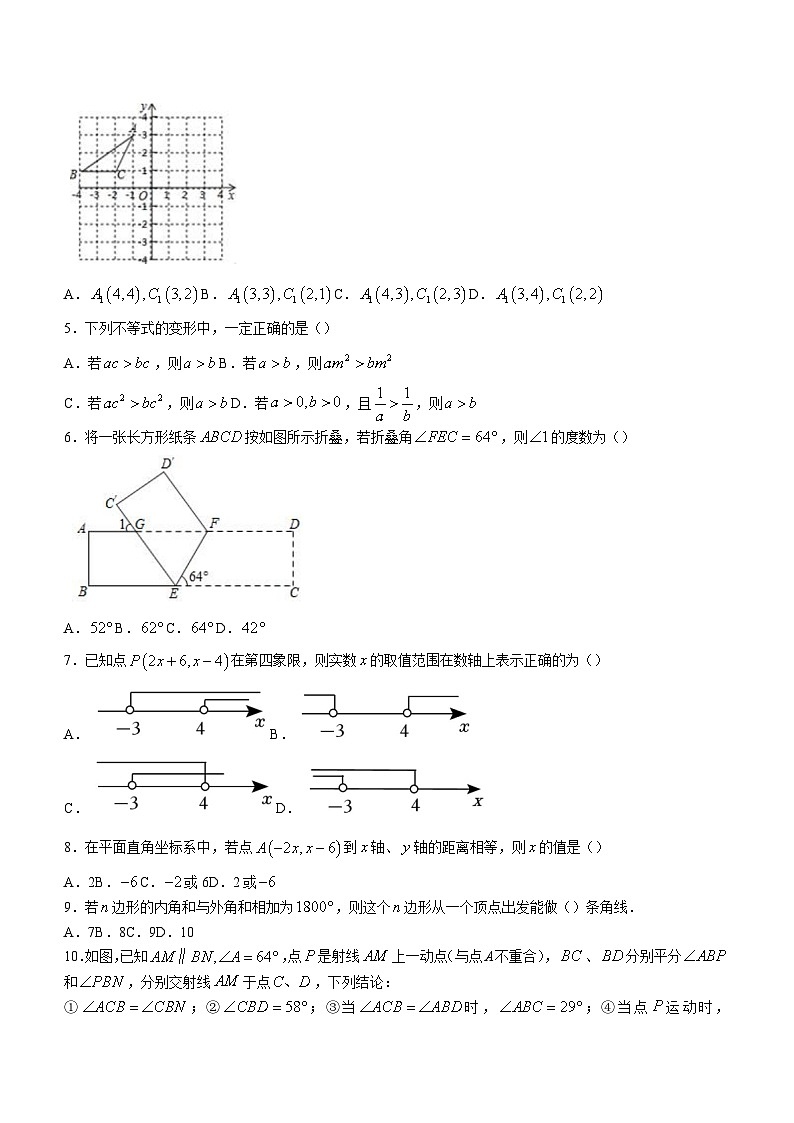 山东省滨州市阳信县2022-2023学年七年级下学期期末数学试题（含答案）02