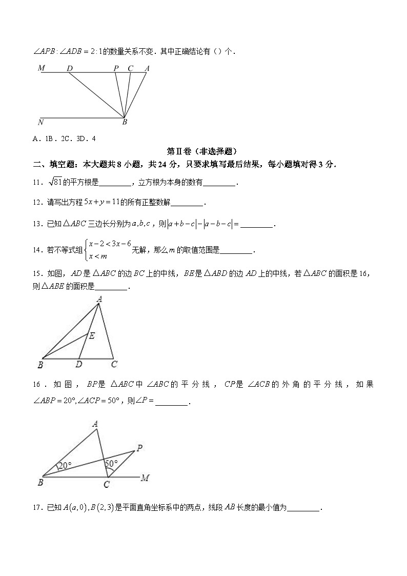 山东省滨州市阳信县2022-2023学年七年级下学期期末数学试题（含答案）03