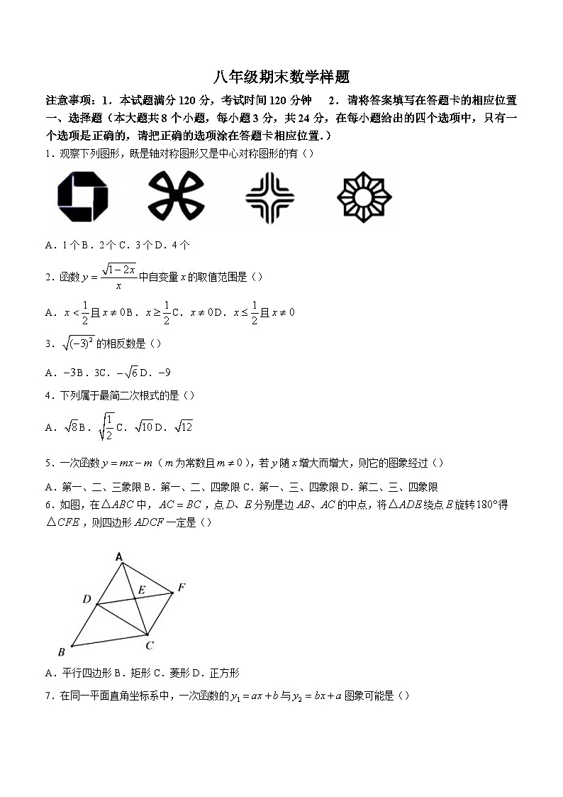 山东省菏泽市定陶区2022-2023学年八年级下学期期末数学试题（含答案）第1页