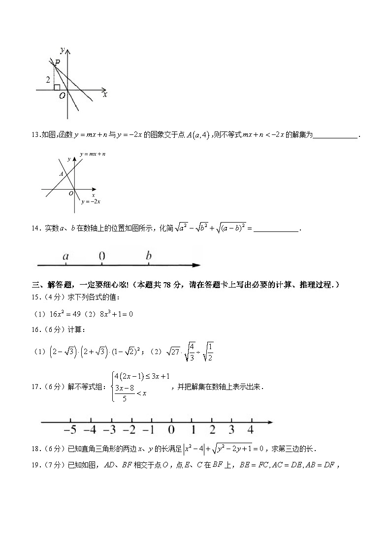 山东省菏泽市定陶区2022-2023学年八年级下学期期末数学试题（含答案）第3页