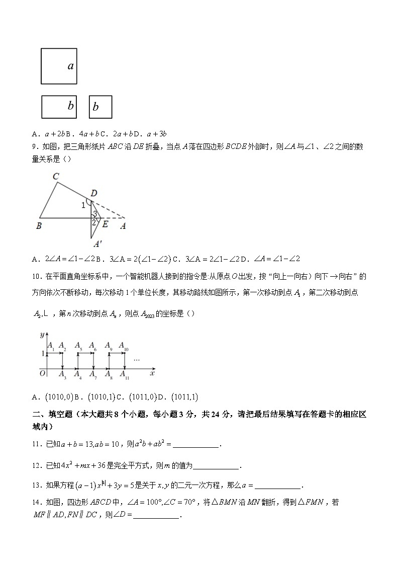 山东省菏泽市定陶区2022-2023学年七年级下学期期末数学试题（含答案）第2页