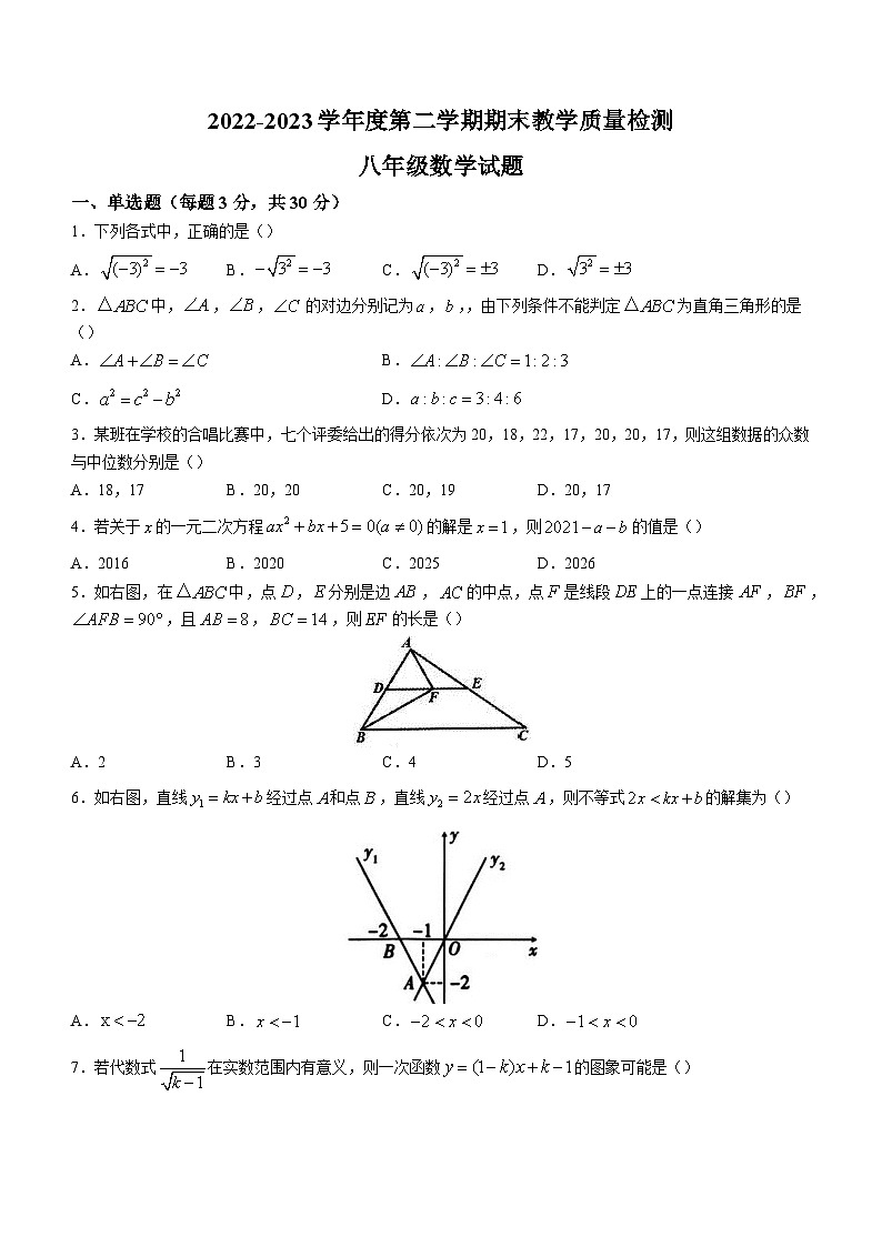 山东省济宁市鱼台县2022-2023学年八年级下学期期末数学试题（含答案）第1页