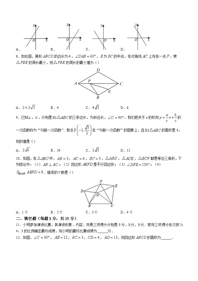 山东省济宁市鱼台县2022-2023学年八年级下学期期末数学试题（含答案）第2页
