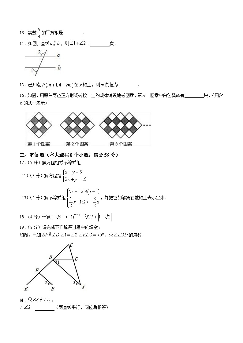 云南省大理州祥云县2022-2023学年七年级下学期期末数学试题（含答案）03