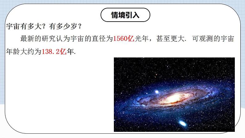 人教版初中数学七年级上册 1.5.2 科学记数法 课件+教案+导学案+分层练习（含教师+学生版）07