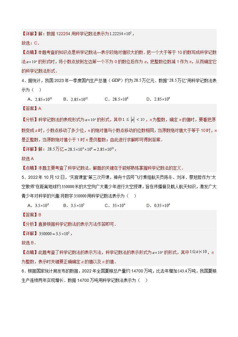 人教版初中数学七年级上册 1.5.2 科学记数法 课件+教案+导学案+分层练习（含教师+学生版）02