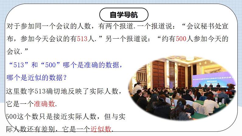 人教版初中数学七年级上册 1.5.3 近似数 课件+教案+导学案+分层练习（含教师+学生版）05