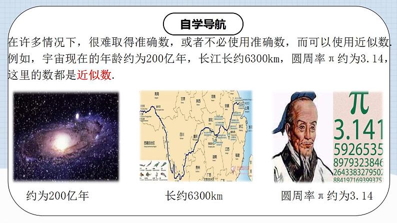 人教版初中数学七年级上册 1.5.3 近似数 课件+教案+导学案+分层练习（含教师+学生版）07