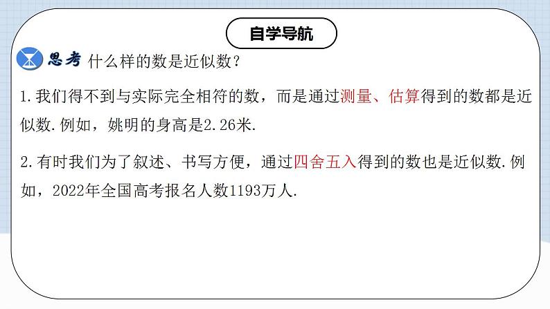 人教版初中数学七年级上册 1.5.3 近似数 课件+教案+导学案+分层练习（含教师+学生版）08