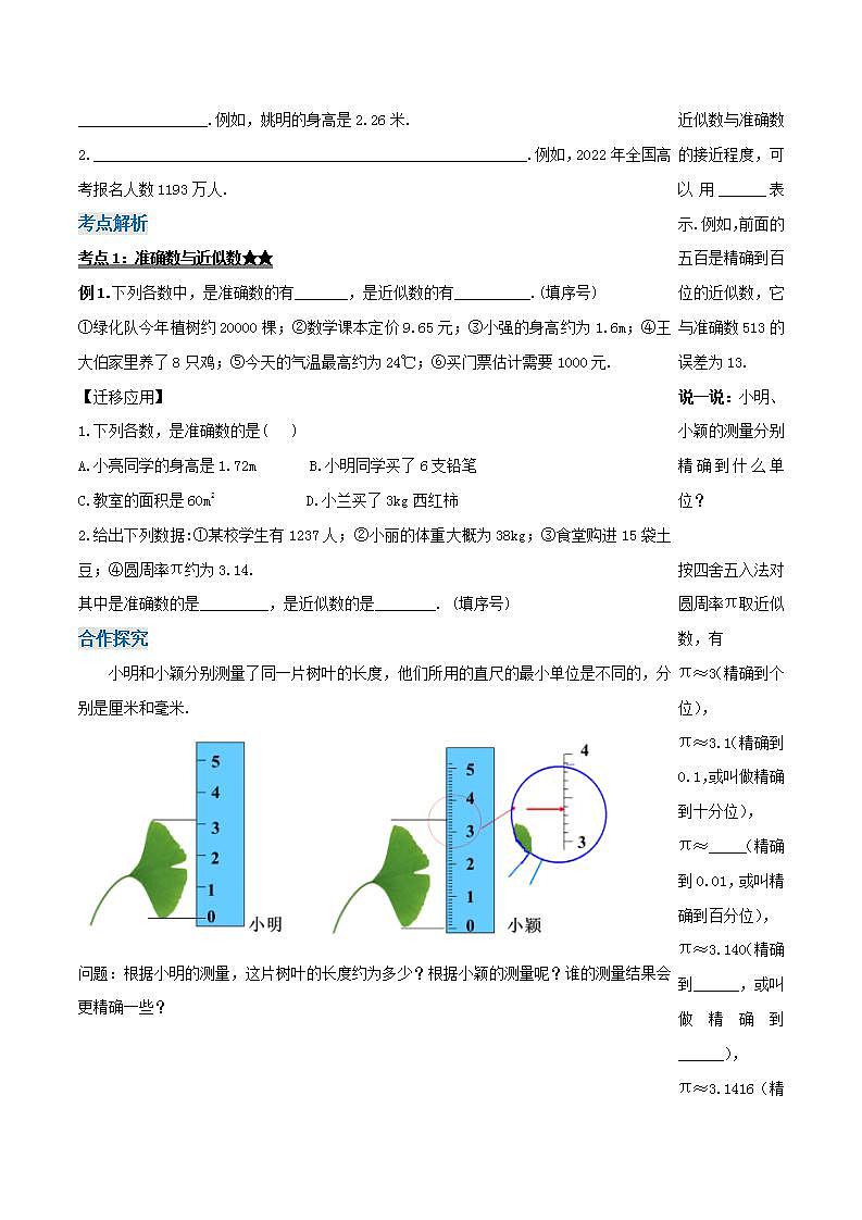 人教版初中数学七年级上册 1.5.3 近似数 课件+教案+导学案+分层练习（含教师+学生版）02