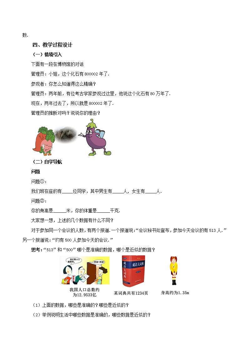 人教版初中数学七年级上册 1.5.3 近似数 课件+教案+导学案+分层练习（含教师+学生版）02