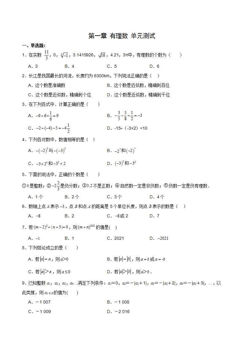 人教版初中数学七年级上册 第一章 有理数 章节复习 课件+达标检测（含教师学生版）01