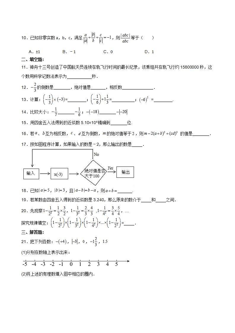人教版初中数学七年级上册 第一章 有理数 章节复习 课件+达标检测（含教师+学生版）02