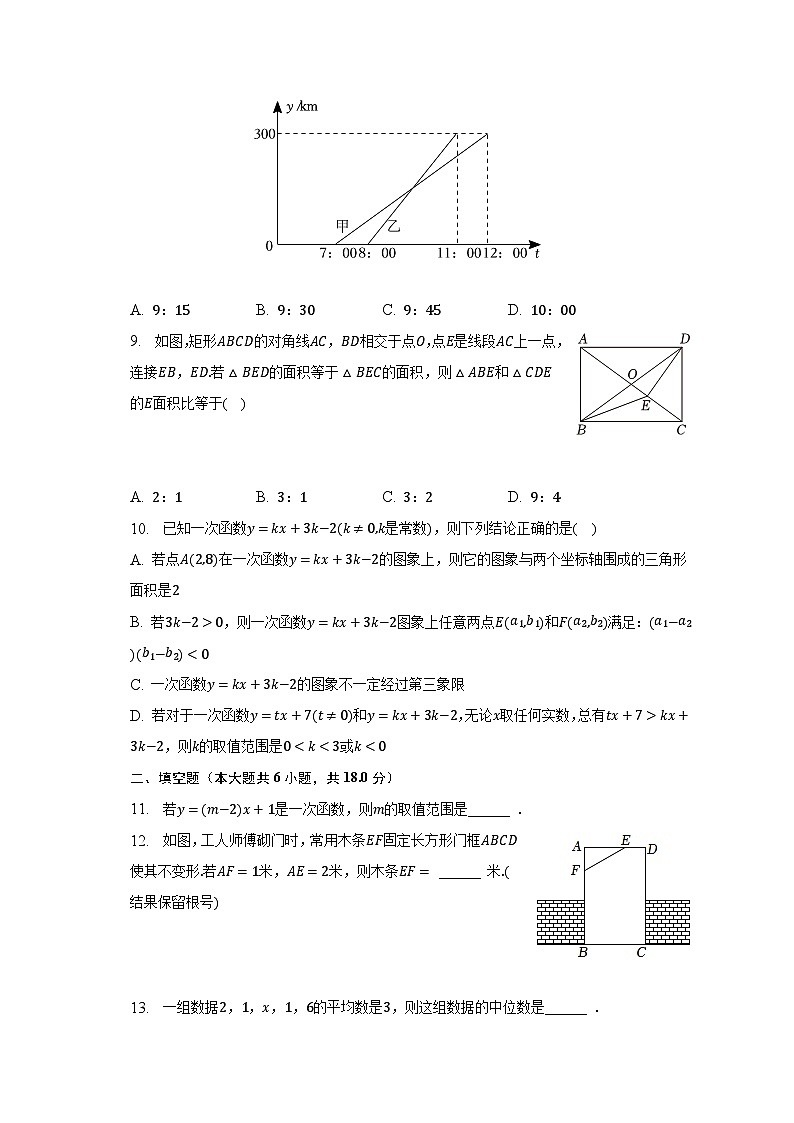 2022-2023学年广东省广州市越秀区八年级（下）期末数学试卷（含解析）第2页