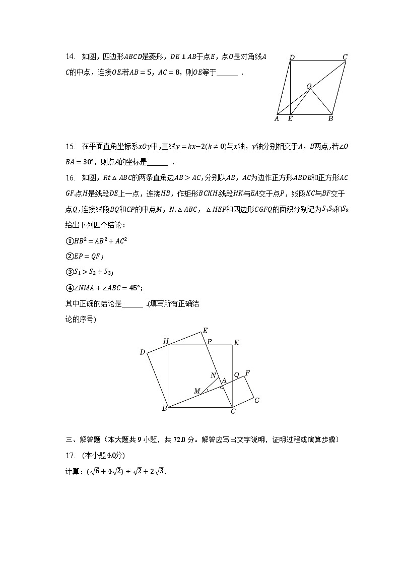 2022-2023学年广东省广州市越秀区八年级（下）期末数学试卷（含解析）第3页