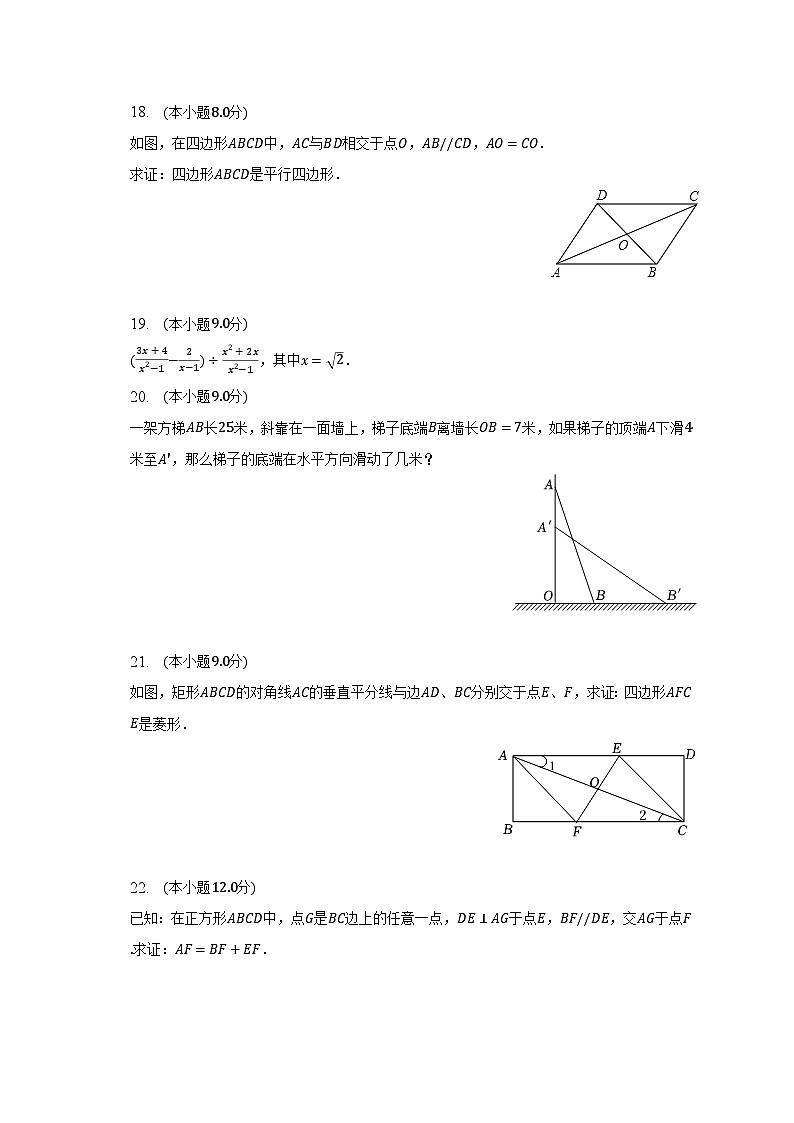 2022-2023学年广东省惠州市惠城区汝湖中学八年级（下）期中数学试卷（含解析）第3页