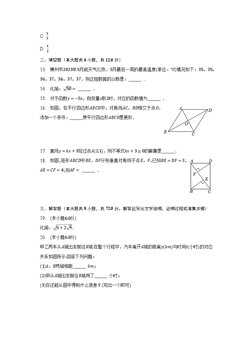 2022-2023学年广西南宁市高新区八年级（下）期末数学试卷（含解析）03