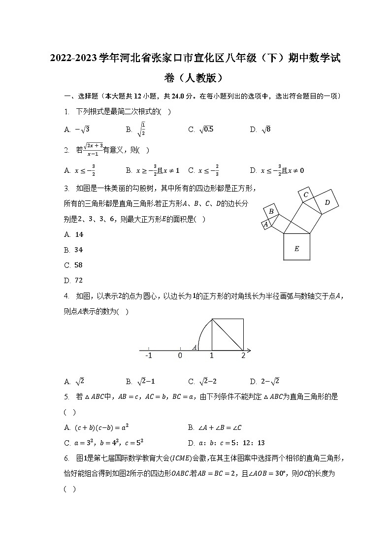 2022-2023学年河北省张家口市宣化区八年级（下）期中数学试卷（人教版）（含解析）第1页