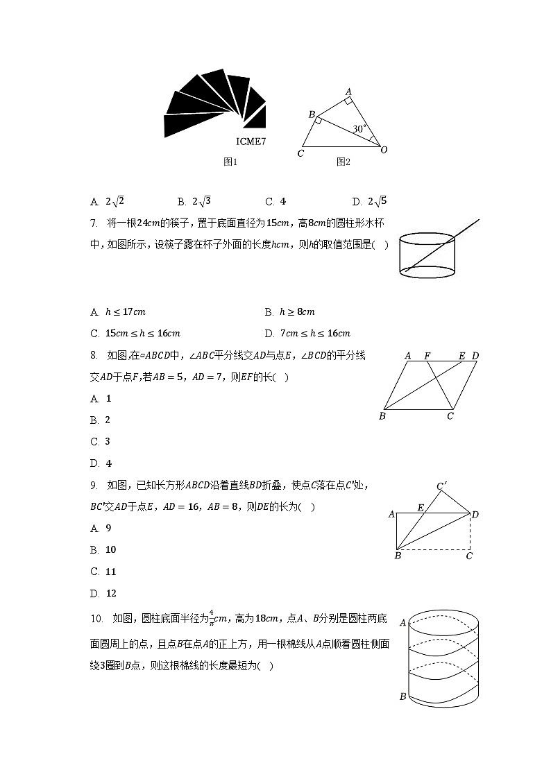 2022-2023学年河北省张家口市宣化区八年级（下）期中数学试卷（人教版）（含解析）第2页
