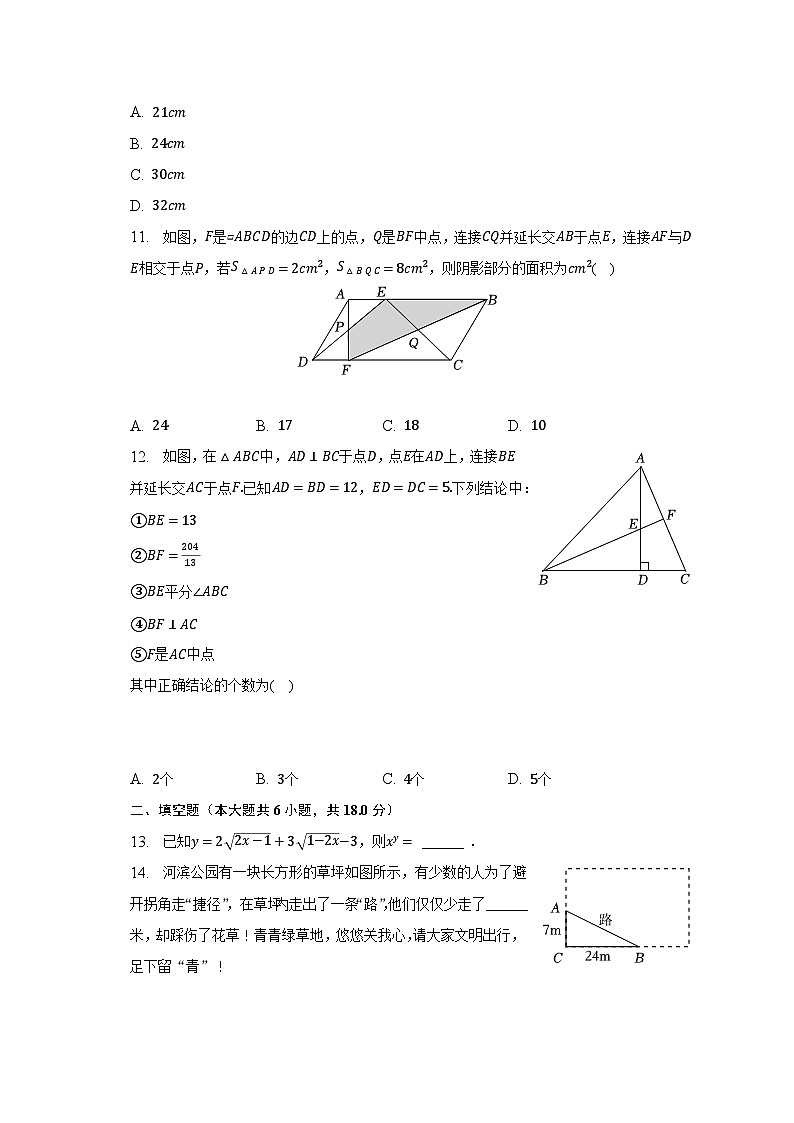 2022-2023学年河北省张家口市宣化区八年级（下）期中数学试卷（人教版）（含解析）第3页