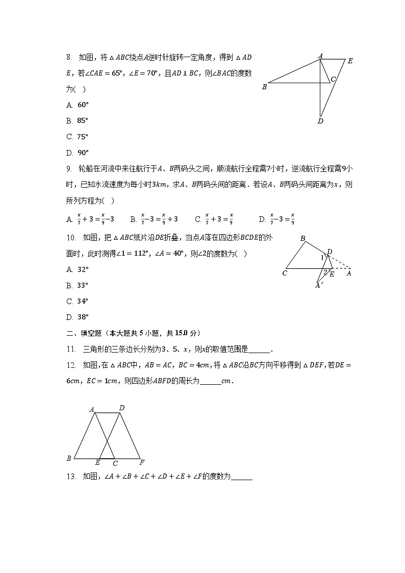 2022-2023学年山西省临汾市侯马市七年级（下）期末数学试卷（含解析）02