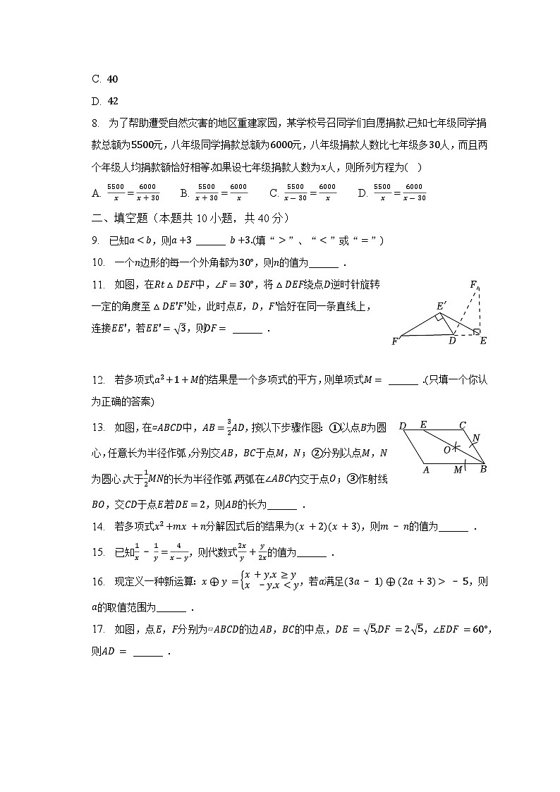 2022-2023学年四川省成都市邛崃市等五县市八年级（下）期末数学试卷（含解析）第2页