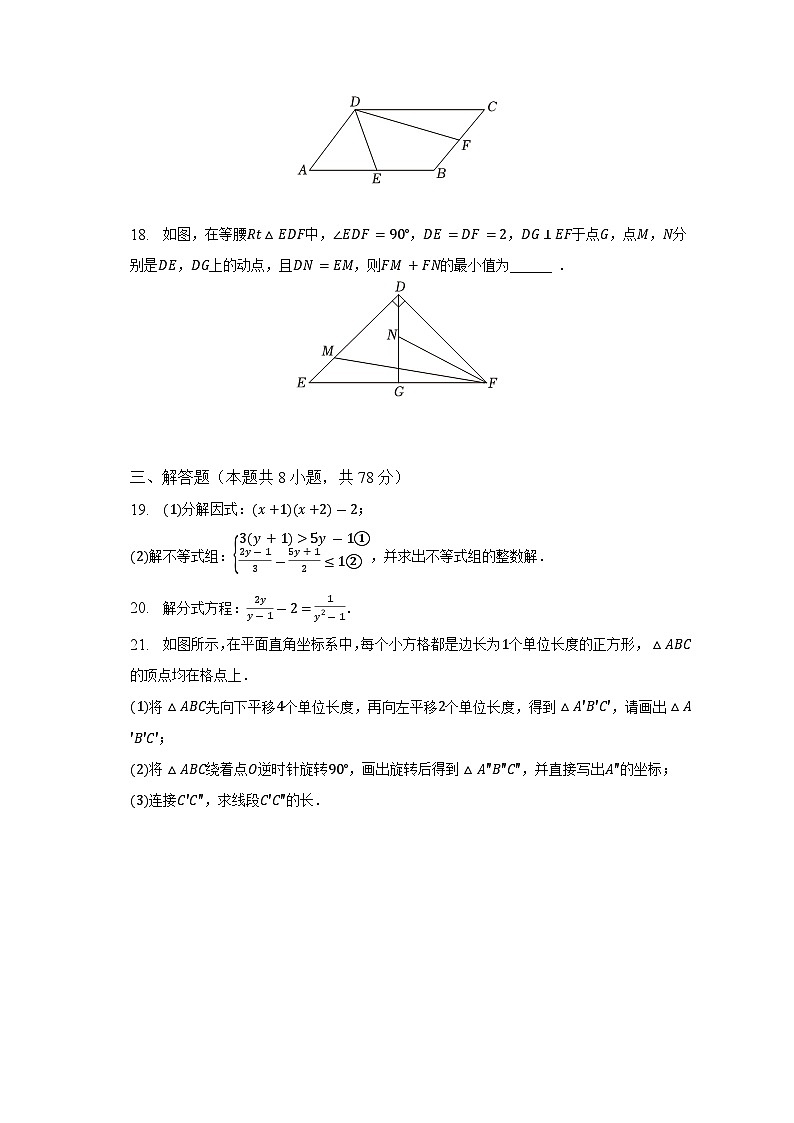 2022-2023学年四川省成都市邛崃市等五县市八年级（下）期末数学试卷（含解析）第3页