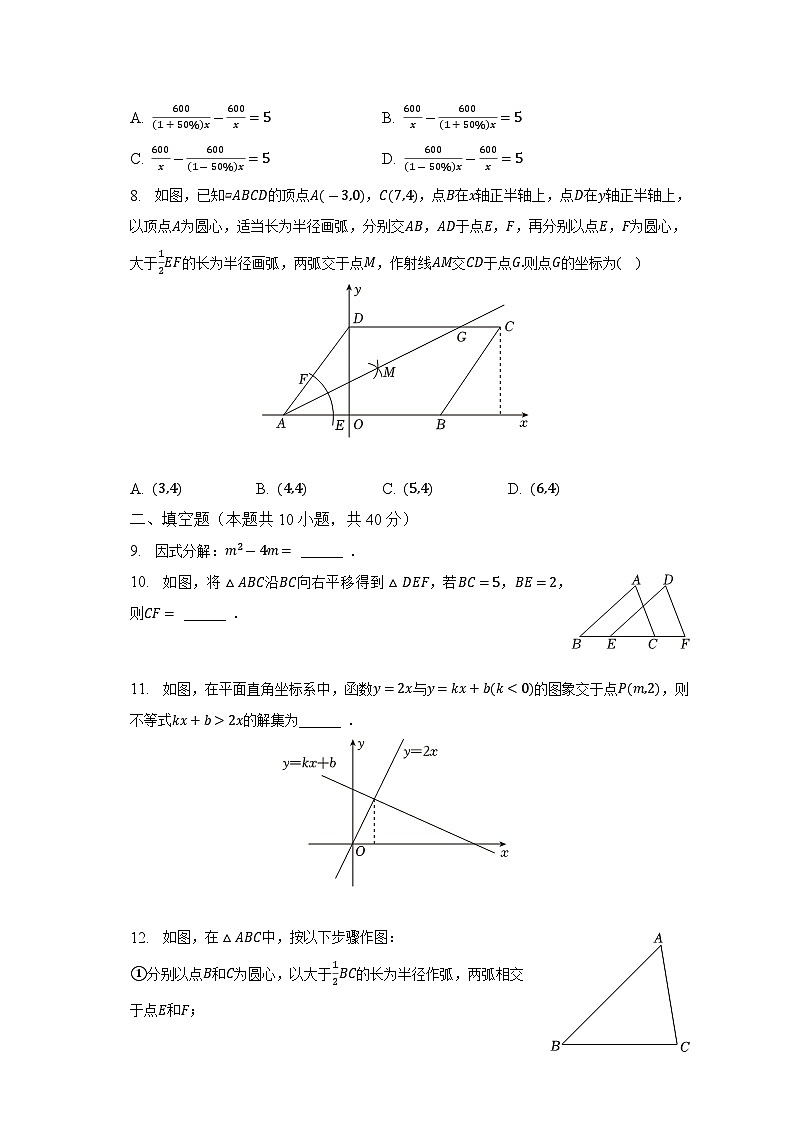 2022-2023学年四川省成都市温江区八年级（下）期末数学试卷（含解析）02