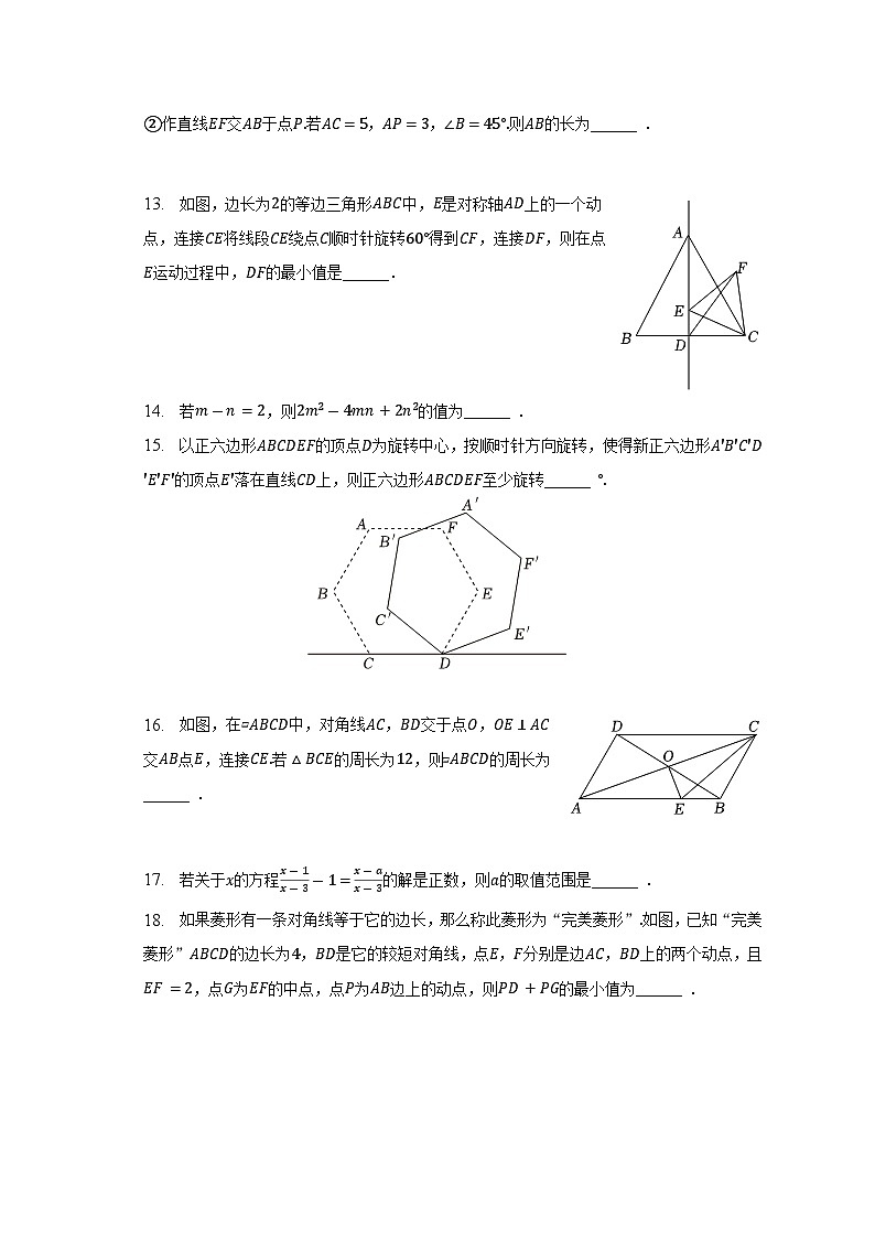 2022-2023学年四川省成都市温江区八年级（下）期末数学试卷（含解析）03