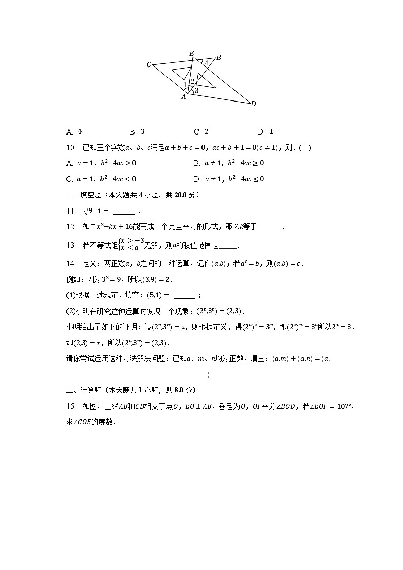 2022-2023学年安徽省池州市贵池区七年级（下）期末数学试卷（含解析）第2页