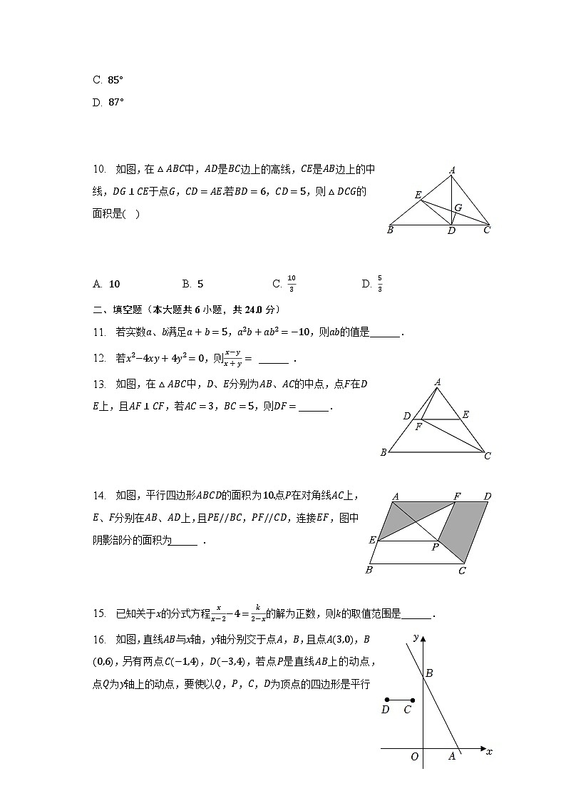 2022-2023学年安徽省宿州市萧县八年级（下）期末数学试卷（含解析）02