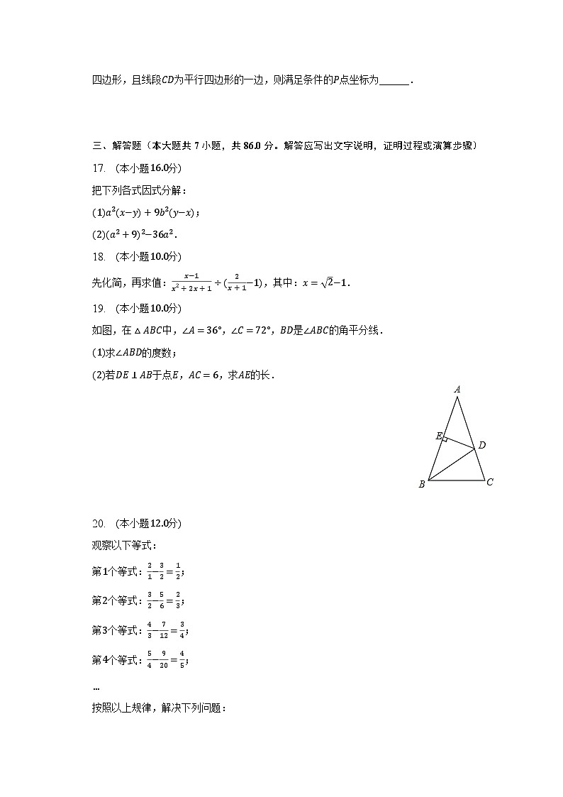 2022-2023学年安徽省宿州市萧县八年级（下）期末数学试卷（含解析）03