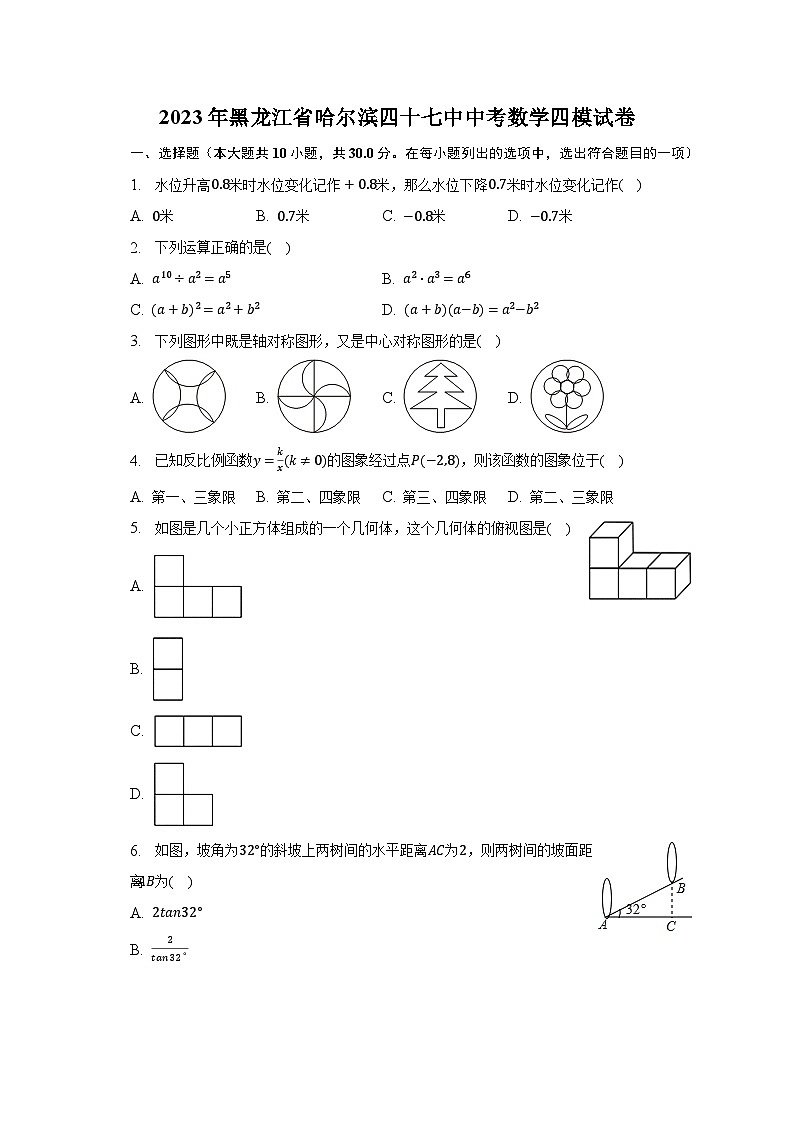2023年黑龙江省哈尔滨四十七中中考数学四模试卷（含解析）01