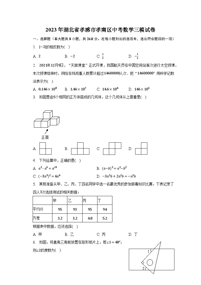 2023年湖北省孝感市孝南区中考数学三模试卷（含解析）第1页