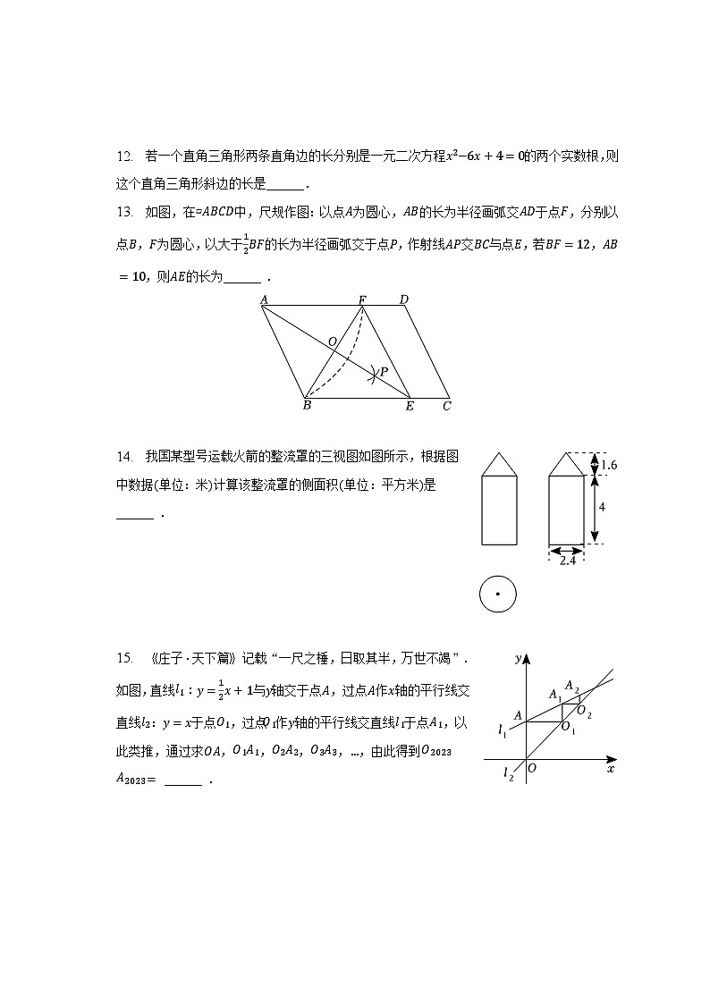 2023年湖北省孝感市孝南区中考数学三模试卷（含解析）第3页