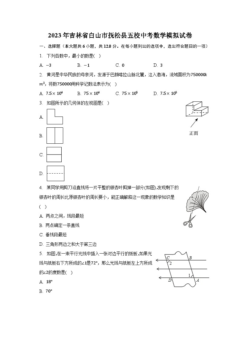 2023年吉林省白山市抚松县五校中考数学模拟试卷（含解析）01