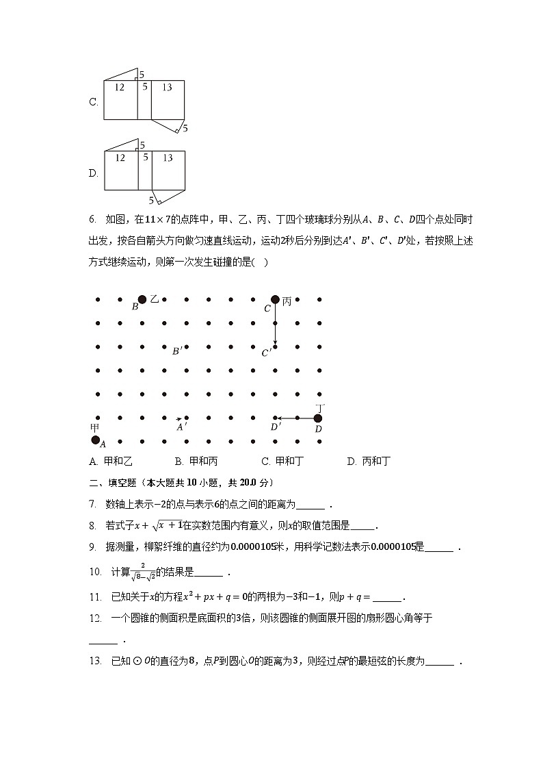 2023年江苏省南京市玄武区中考数学二模试卷（含解析）02