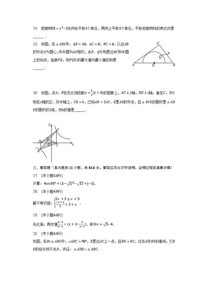2023年江苏省苏州中学园区校中考数学二模试卷（含解析）第3页