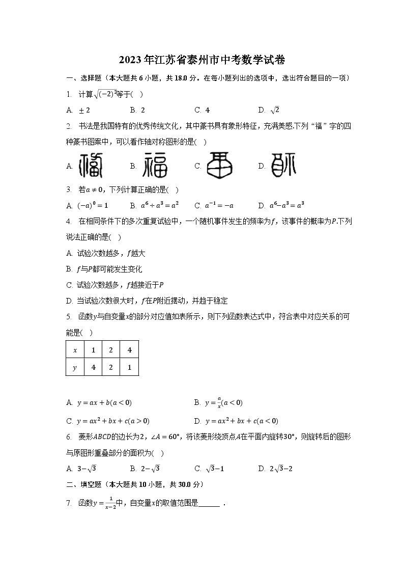 2023年江苏省泰州市中考数学试卷（含解析）01